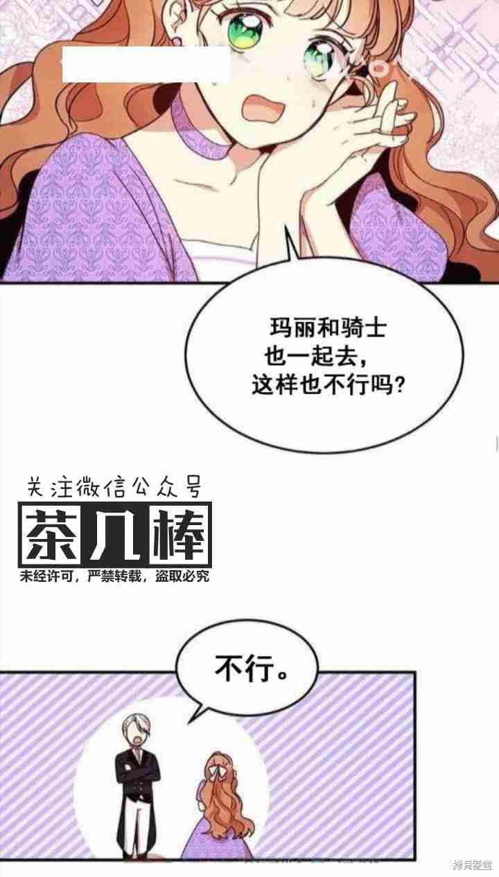 《冷血公爵的变心》漫画最新章节第26话免费下拉式在线观看章节第【26】张图片