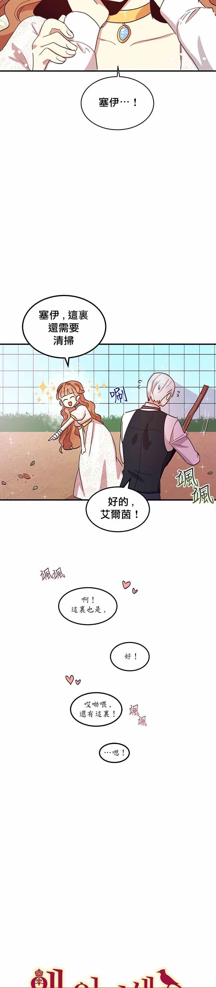 《冷血公爵的变心》漫画最新章节第13话免费下拉式在线观看章节第【15】张图片