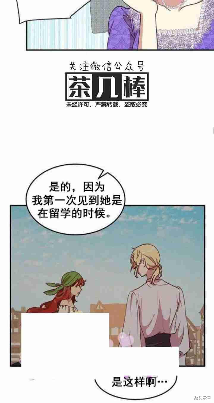 《冷血公爵的变心》漫画最新章节第31话免费下拉式在线观看章节第【27】张图片