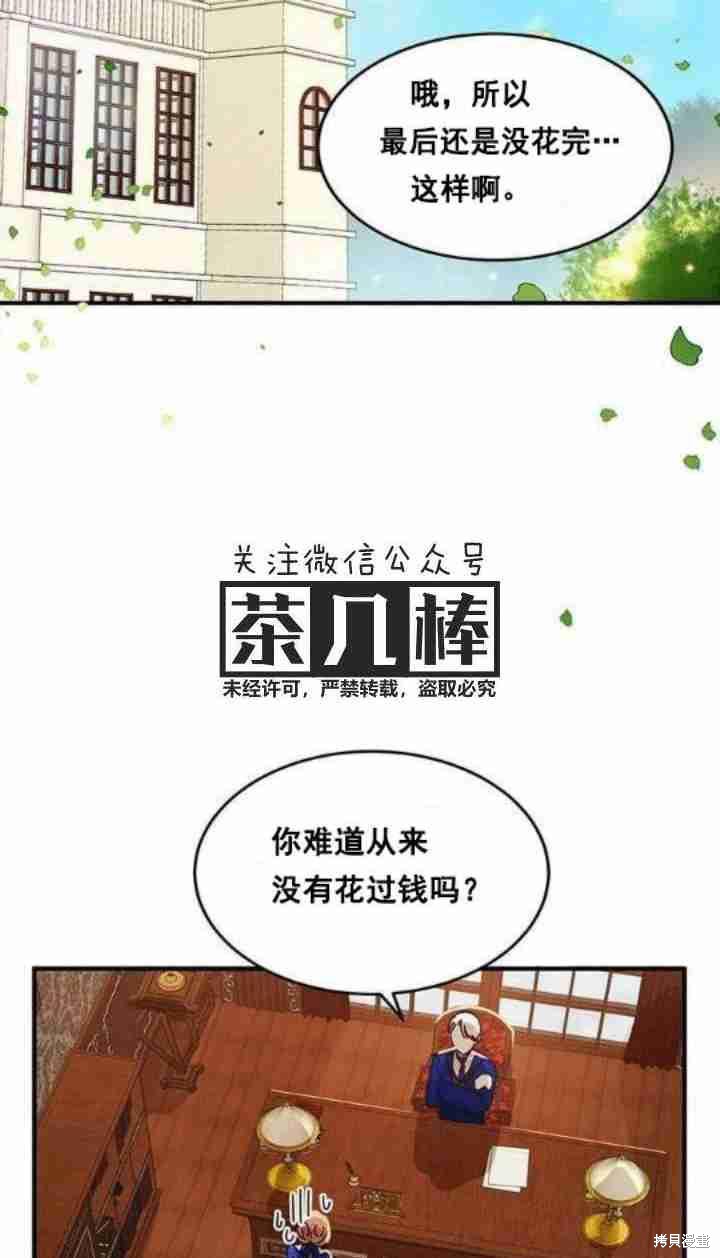 《冷血公爵的变心》漫画最新章节第32话免费下拉式在线观看章节第【7】张图片