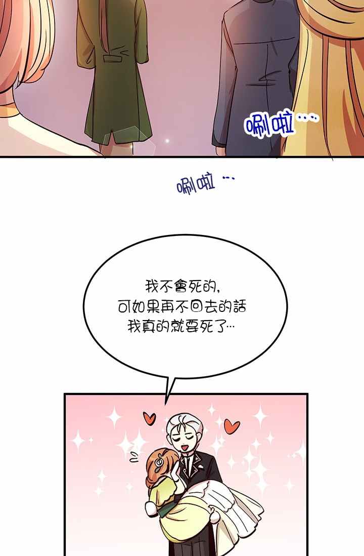 《冷血公爵的变心》漫画最新章节第19话免费下拉式在线观看章节第【36】张图片