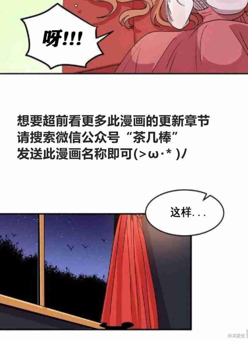 《冷血公爵的变心》漫画最新章节第27话免费下拉式在线观看章节第【43】张图片