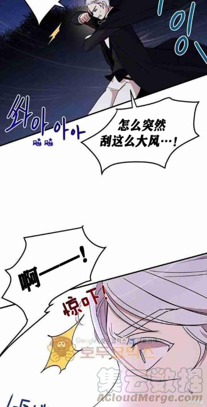 《冷血公爵的变心》漫画最新章节第27话免费下拉式在线观看章节第【13】张图片