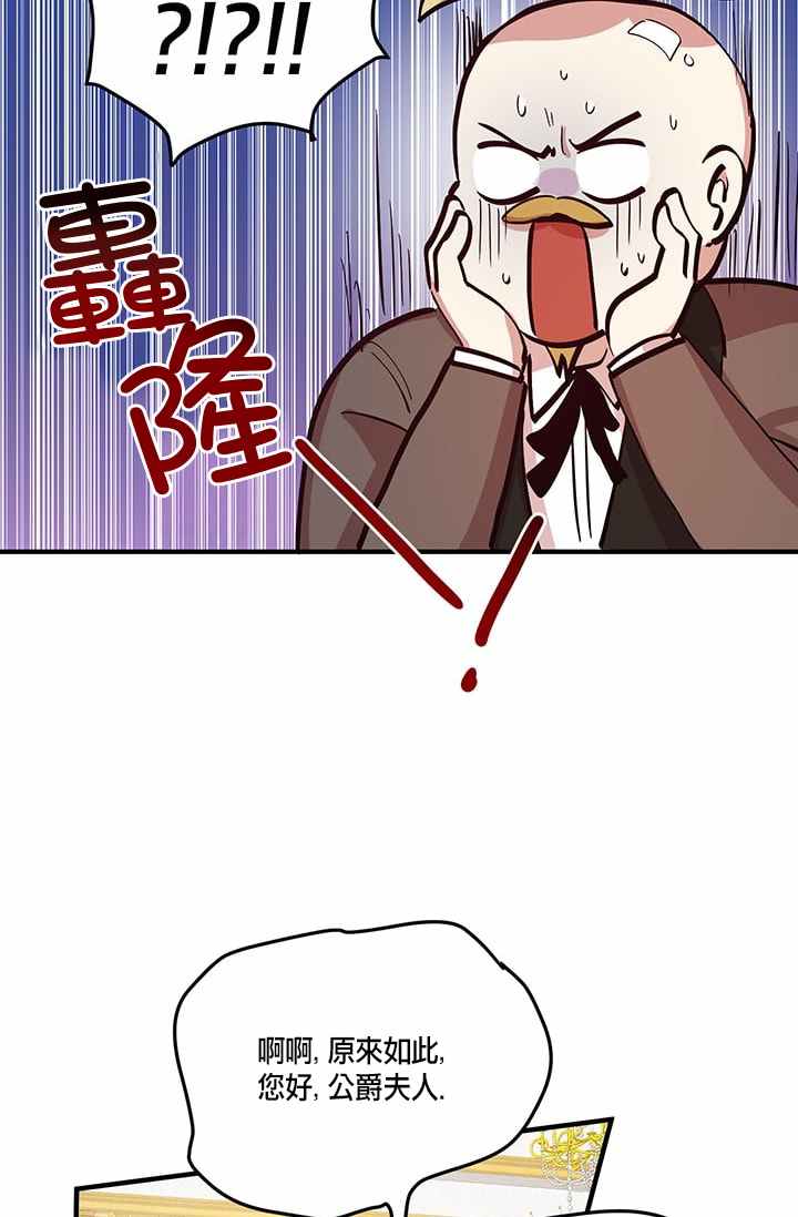 《冷血公爵的变心》漫画最新章节第19话免费下拉式在线观看章节第【23】张图片