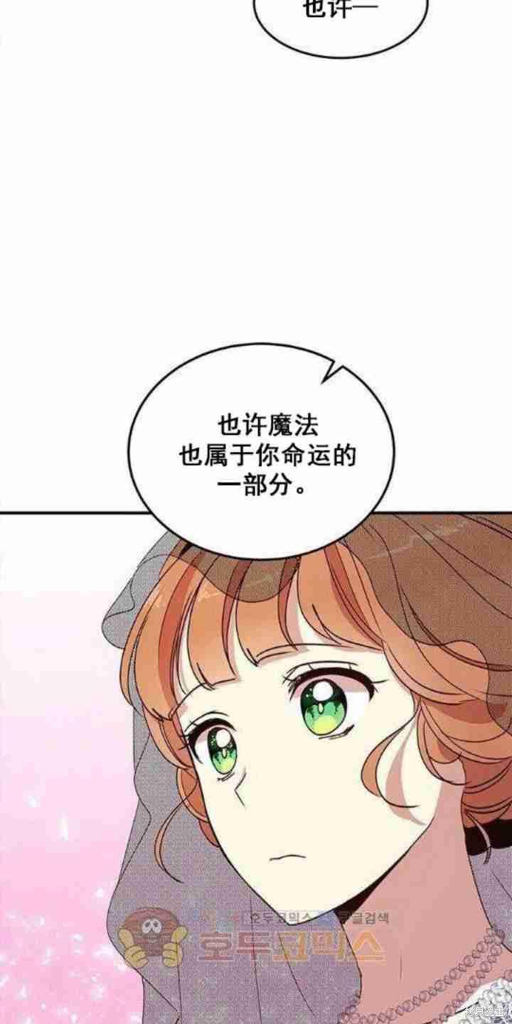 《冷血公爵的变心》漫画最新章节第31话免费下拉式在线观看章节第【12】张图片