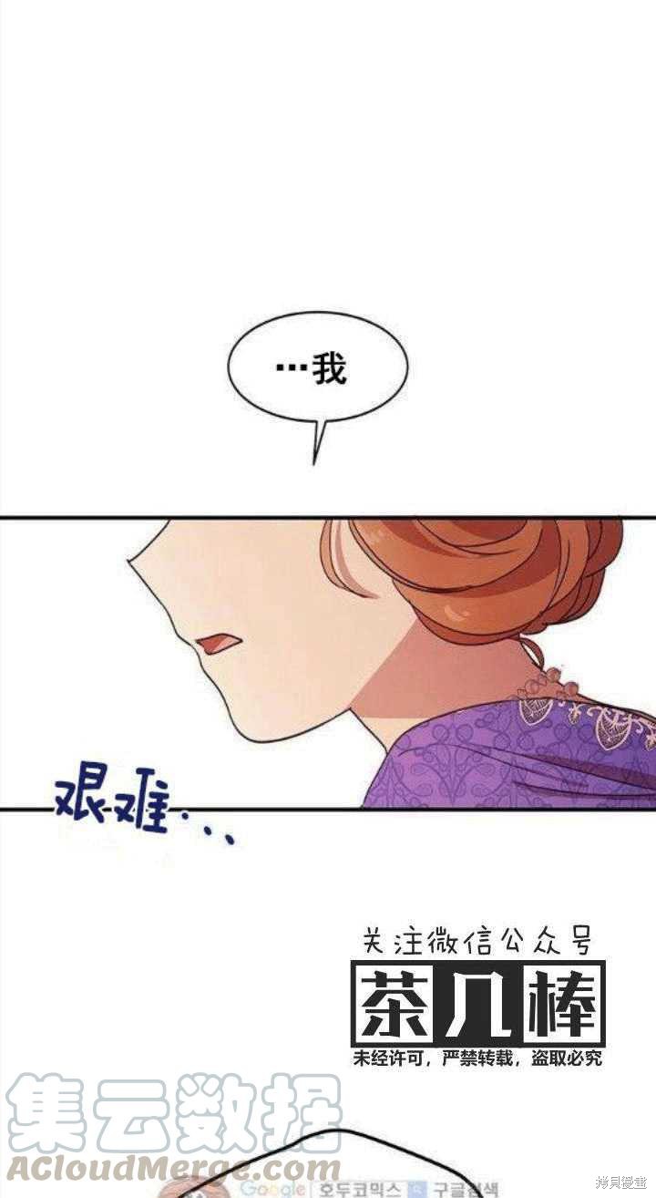 《冷血公爵的变心》漫画最新章节第31话免费下拉式在线观看章节第【57】张图片