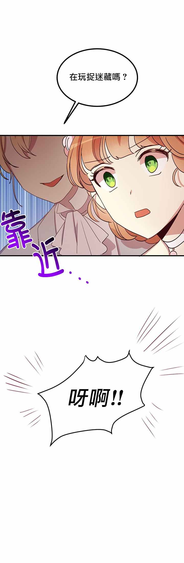 《冷血公爵的变心》漫画最新章节第18话免费下拉式在线观看章节第【19】张图片