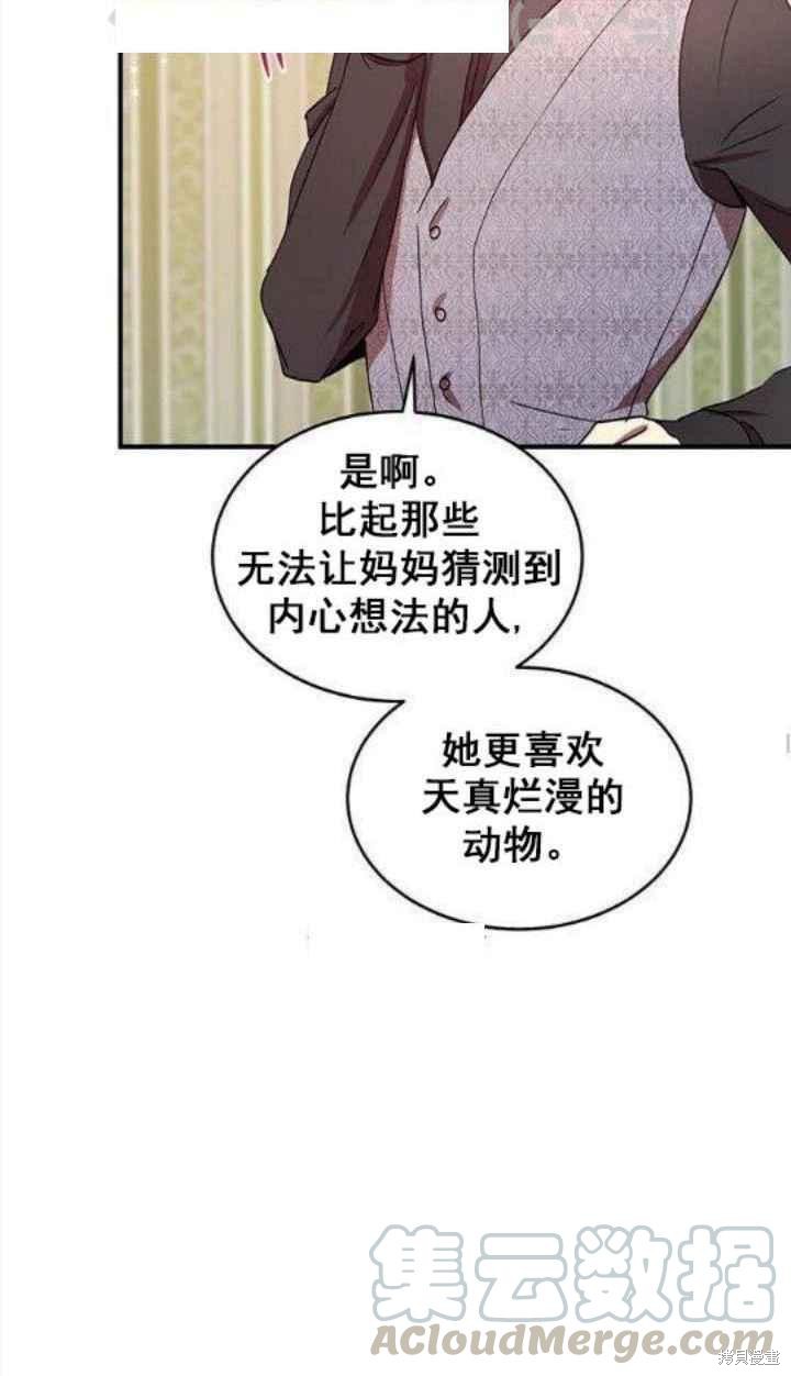 《冷血公爵的变心》漫画最新章节第37话免费下拉式在线观看章节第【29】张图片