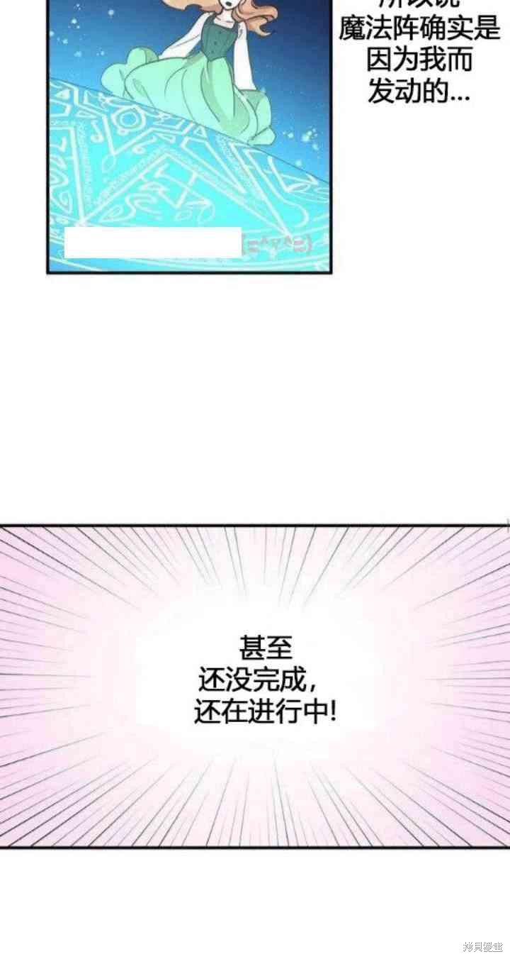 《冷血公爵的变心》漫画最新章节第31话免费下拉式在线观看章节第【22】张图片