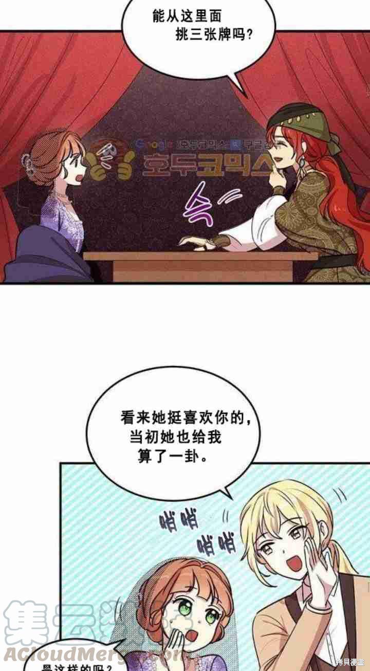 《冷血公爵的变心》漫画最新章节第30话免费下拉式在线观看章节第【45】张图片