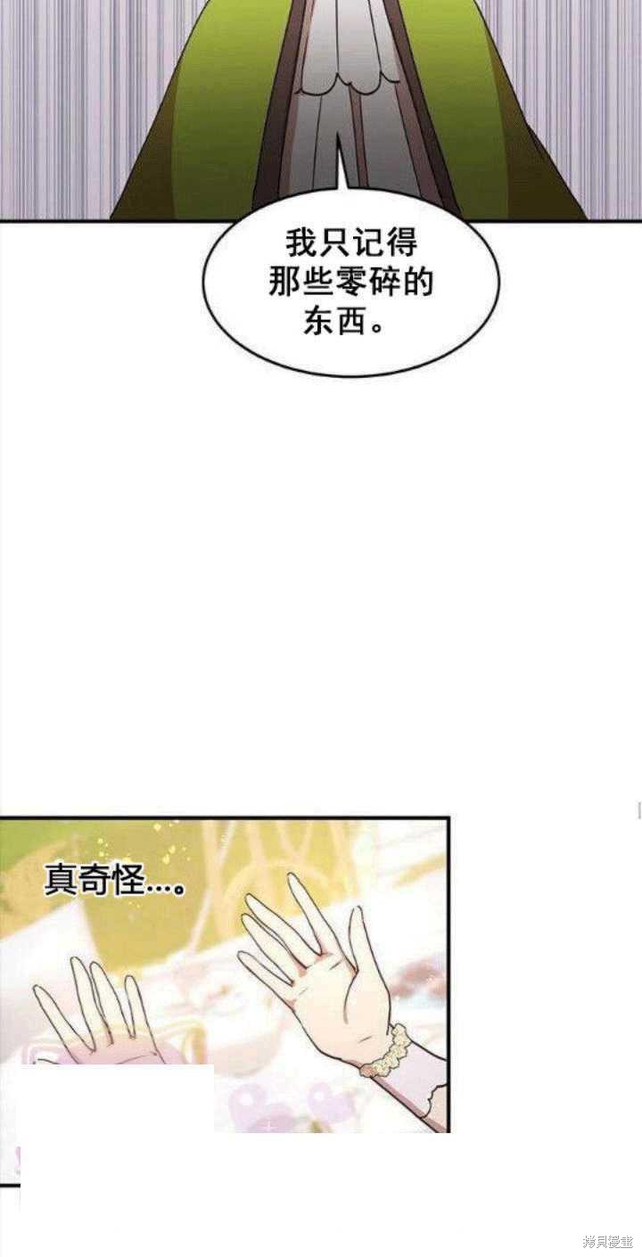 《冷血公爵的变心》漫画最新章节第35话免费下拉式在线观看章节第【34】张图片