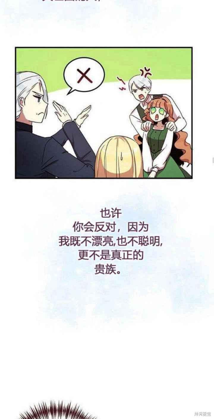 《冷血公爵的变心》漫画最新章节第37话免费下拉式在线观看章节第【18】张图片