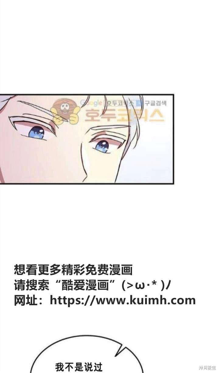 《冷血公爵的变心》漫画最新章节第40话免费下拉式在线观看章节第【4】张图片