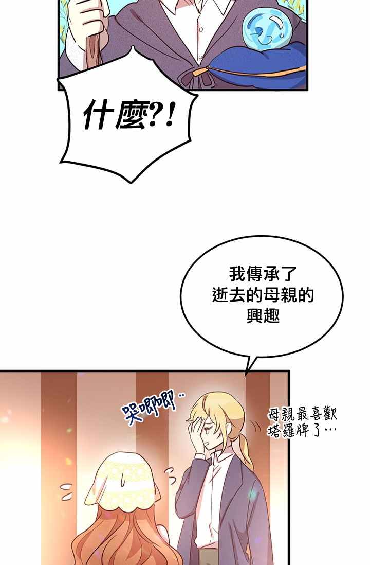 《冷血公爵的变心》漫画最新章节第14话免费下拉式在线观看章节第【31】张图片