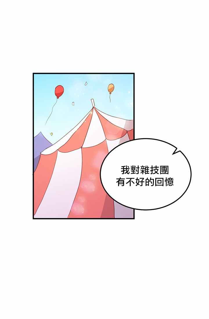 《冷血公爵的变心》漫画最新章节第16话免费下拉式在线观看章节第【30】张图片