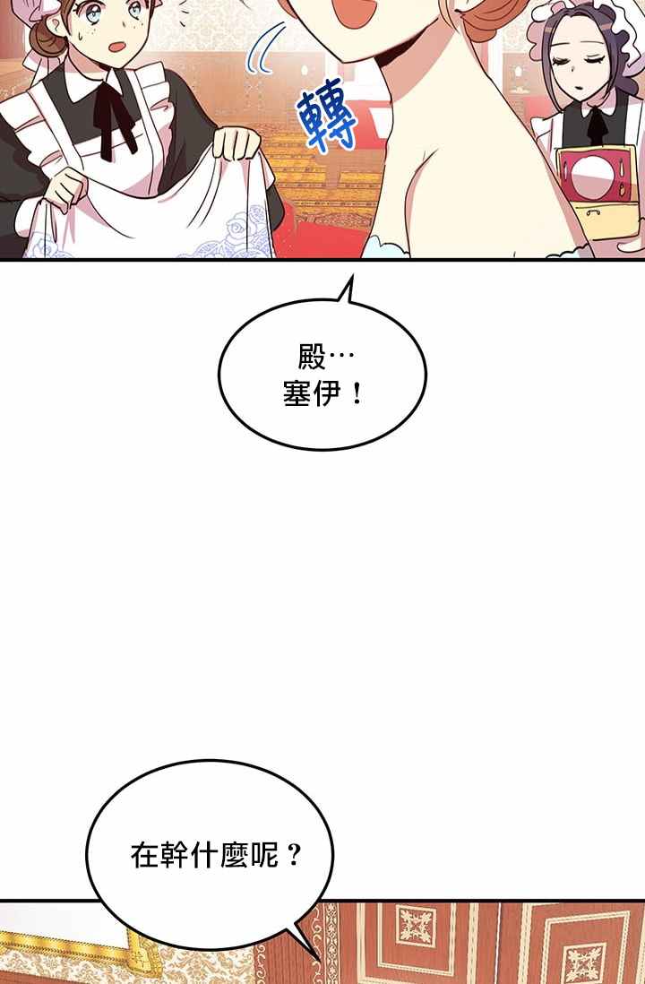 《冷血公爵的变心》漫画最新章节第17话免费下拉式在线观看章节第【21】张图片