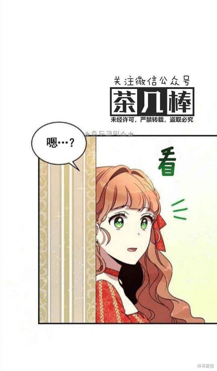 《冷血公爵的变心》漫画最新章节第37话免费下拉式在线观看章节第【10】张图片