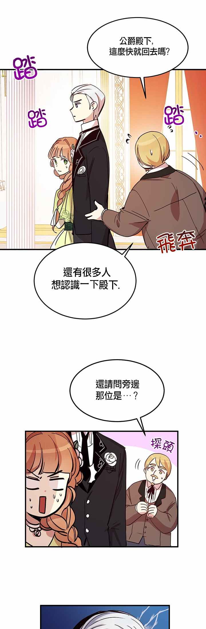 《冷血公爵的变心》漫画最新章节第19话免费下拉式在线观看章节第【19】张图片