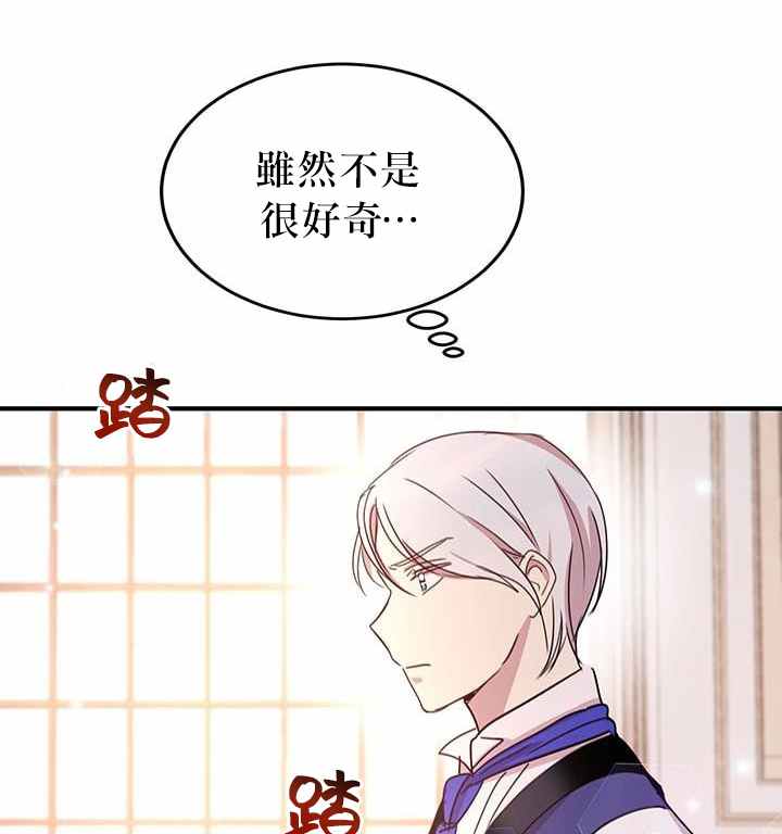 《冷血公爵的变心》漫画最新章节第20话免费下拉式在线观看章节第【84】张图片