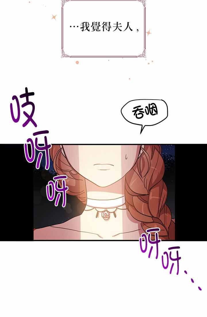 《冷血公爵的变心》漫画最新章节第17话免费下拉式在线观看章节第【44】张图片