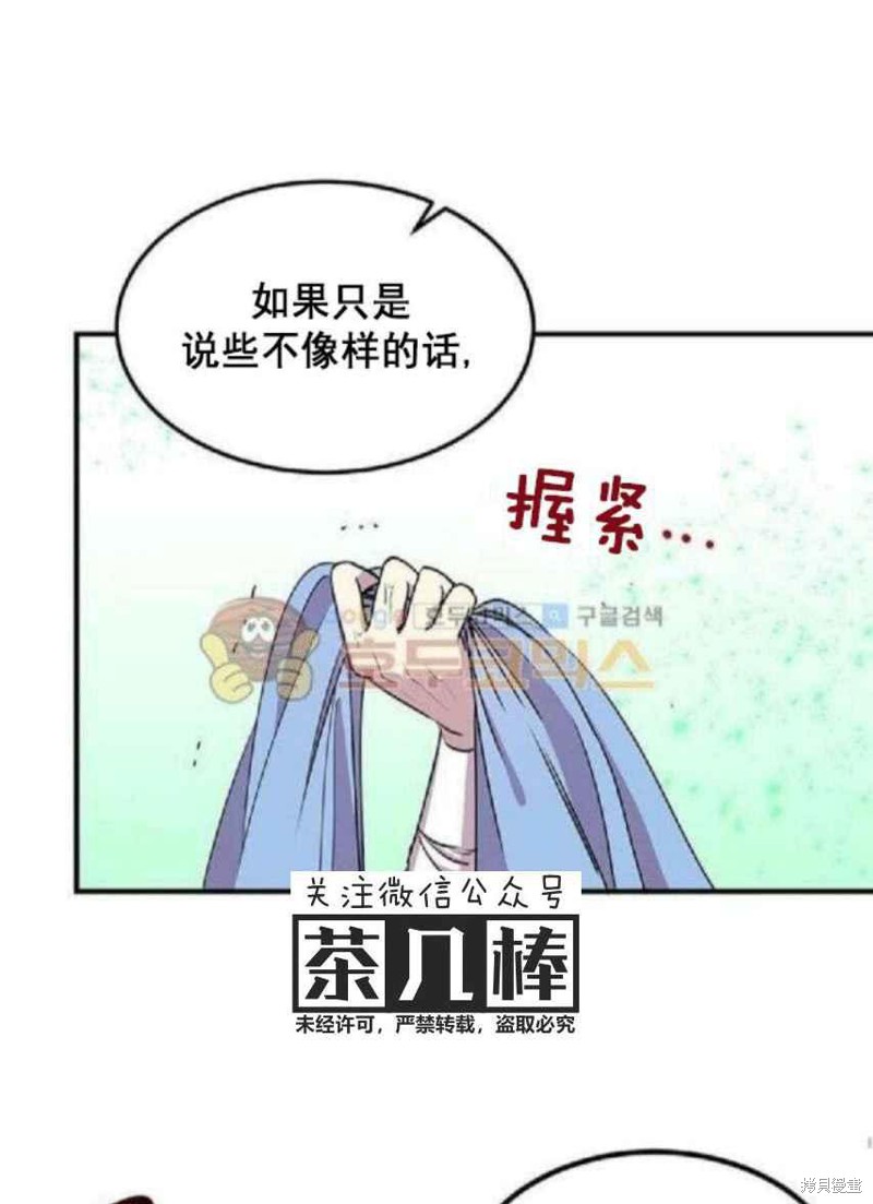 《冷血公爵的变心》漫画最新章节第27话免费下拉式在线观看章节第【44】张图片