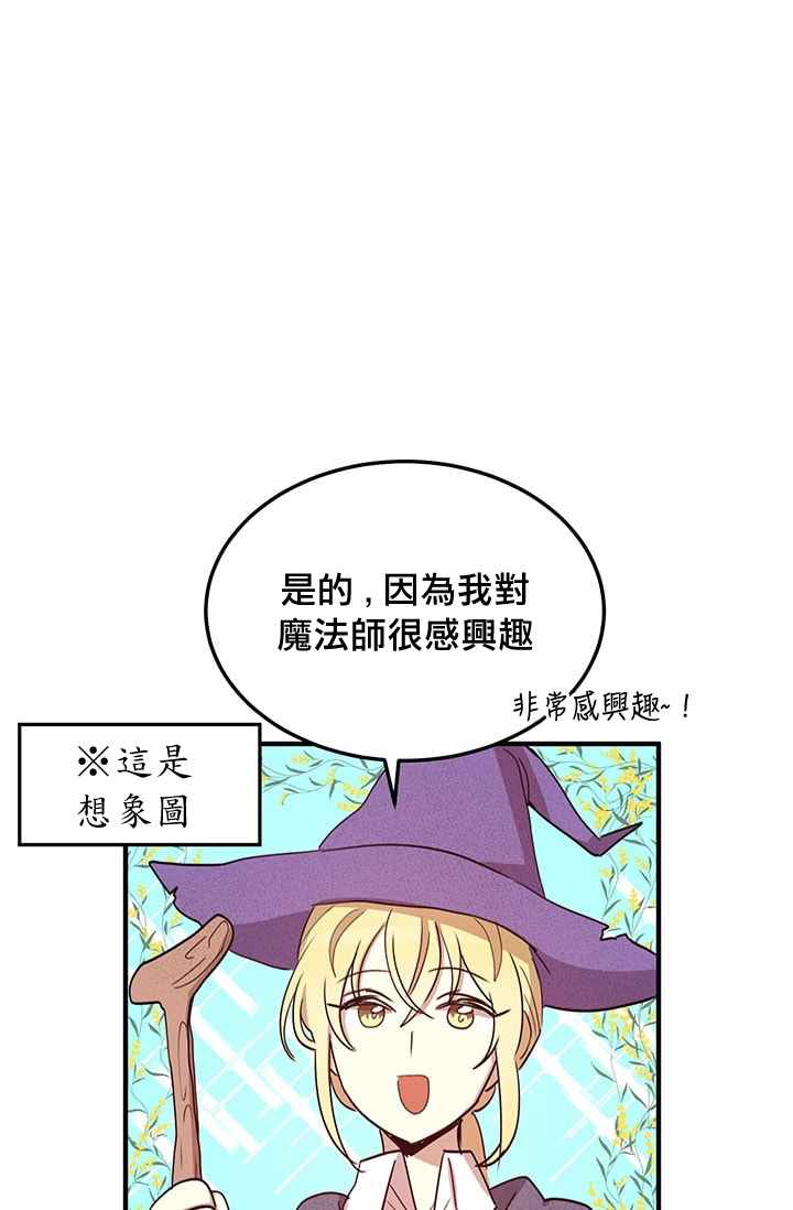 《冷血公爵的变心》漫画最新章节第14话免费下拉式在线观看章节第【30】张图片