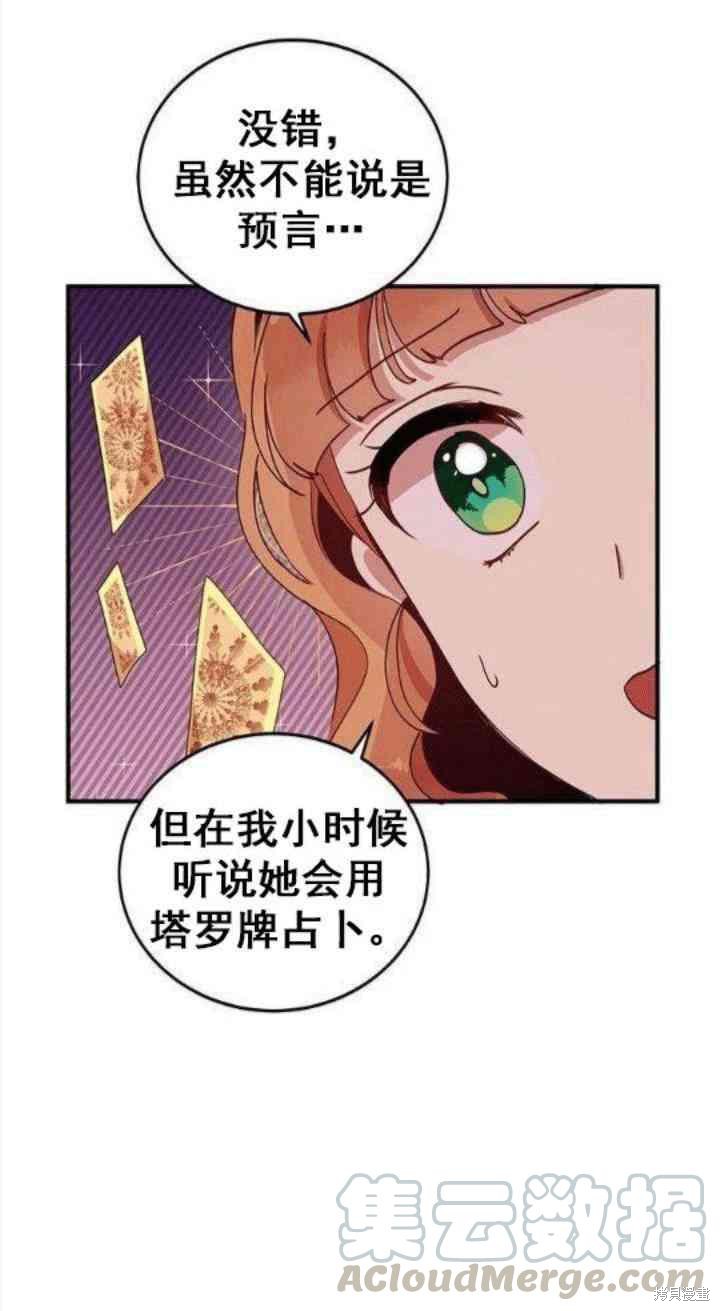 《冷血公爵的变心》漫画最新章节第35话免费下拉式在线观看章节第【21】张图片