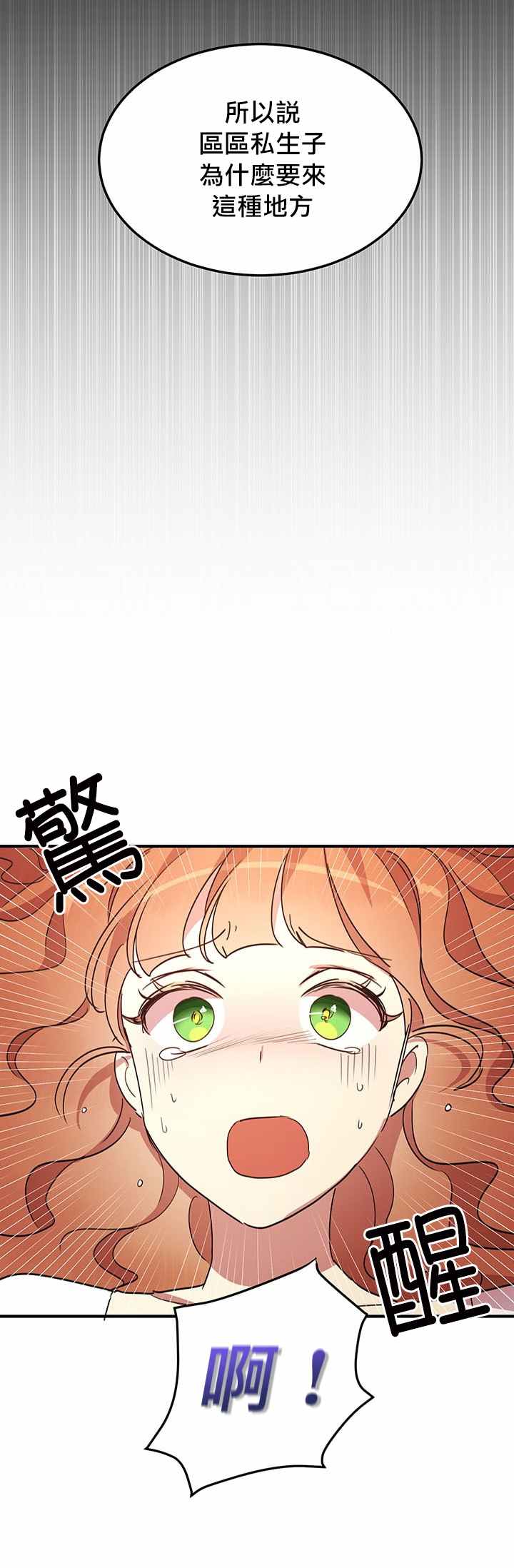 《冷血公爵的变心》漫画最新章节第17话免费下拉式在线观看章节第【4】张图片