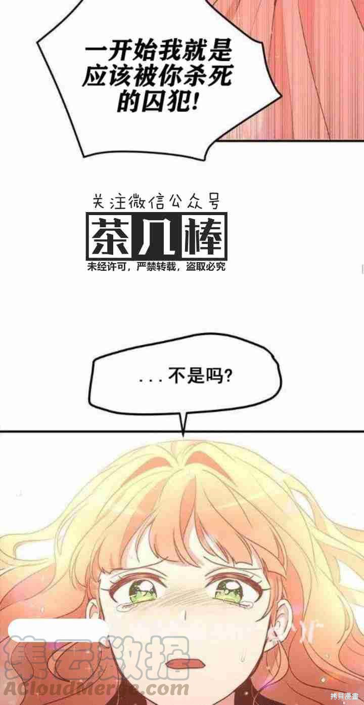 《冷血公爵的变心》漫画最新章节第28话免费下拉式在线观看章节第【17】张图片