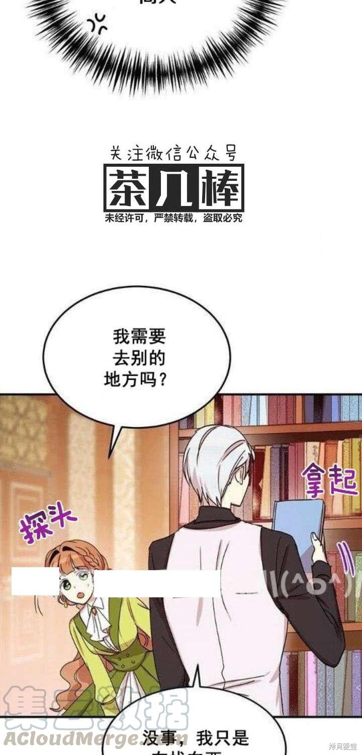 《冷血公爵的变心》漫画最新章节第22话免费下拉式在线观看章节第【37】张图片