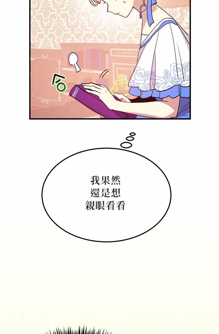 《冷血公爵的变心》漫画最新章节第18话免费下拉式在线观看章节第【3】张图片