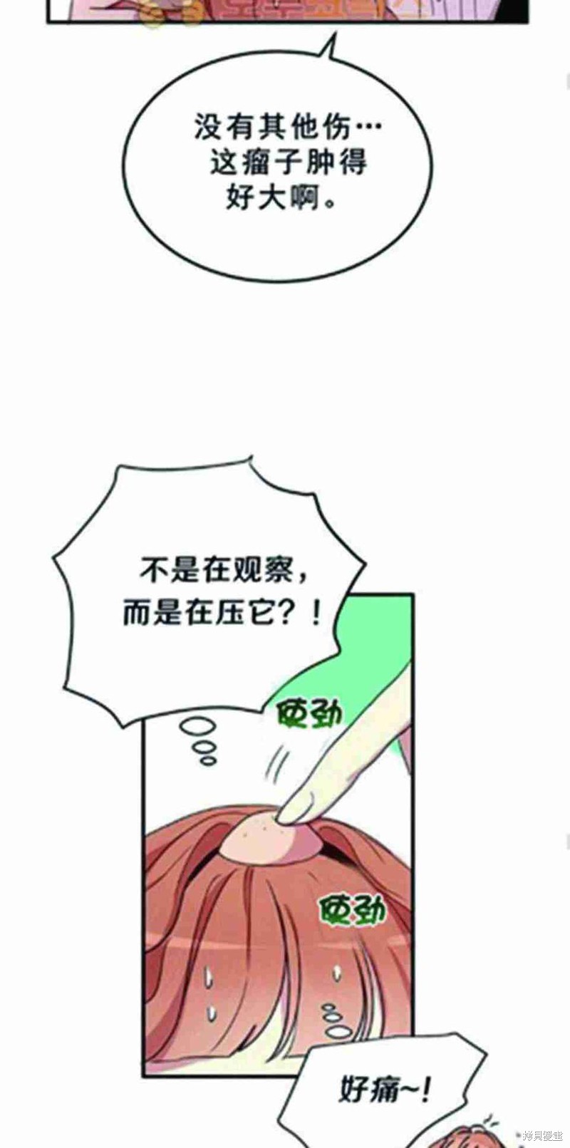 《冷血公爵的变心》漫画最新章节第25话免费下拉式在线观看章节第【34】张图片