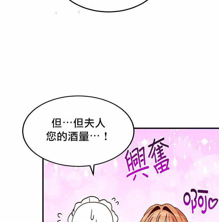 《冷血公爵的变心》漫画最新章节第20话免费下拉式在线观看章节第【59】张图片