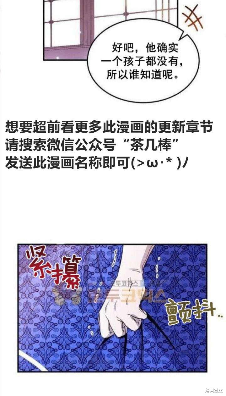 《冷血公爵的变心》漫画最新章节第22话免费下拉式在线观看章节第【10】张图片