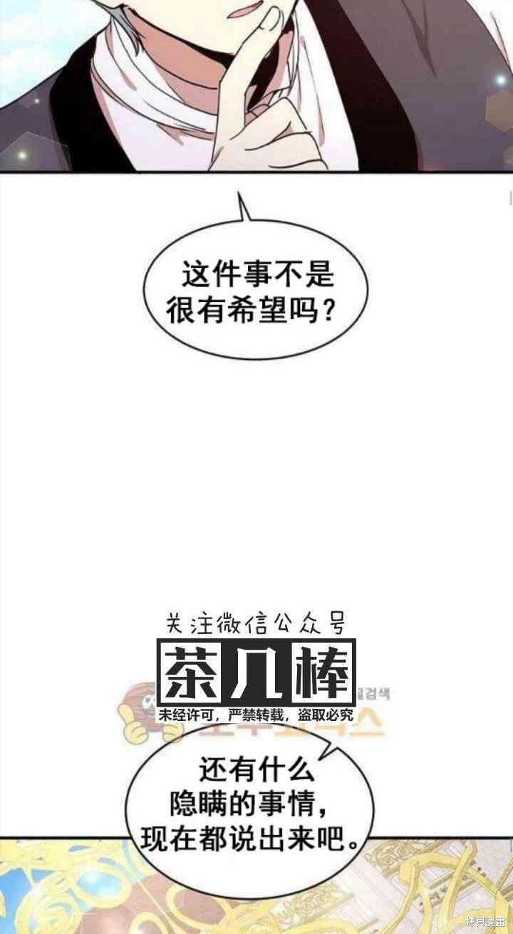 《冷血公爵的变心》漫画最新章节第35话免费下拉式在线观看章节第【26】张图片