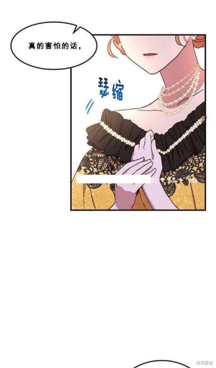 《冷血公爵的变心》漫画最新章节第40话免费下拉式在线观看章节第【8】张图片