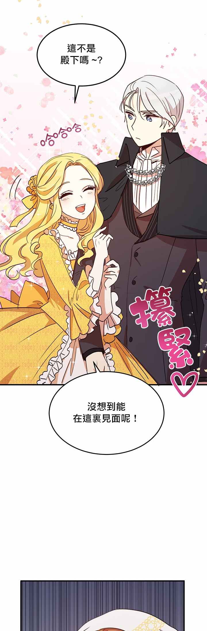 《冷血公爵的变心》漫画最新章节第15话免费下拉式在线观看章节第【36】张图片