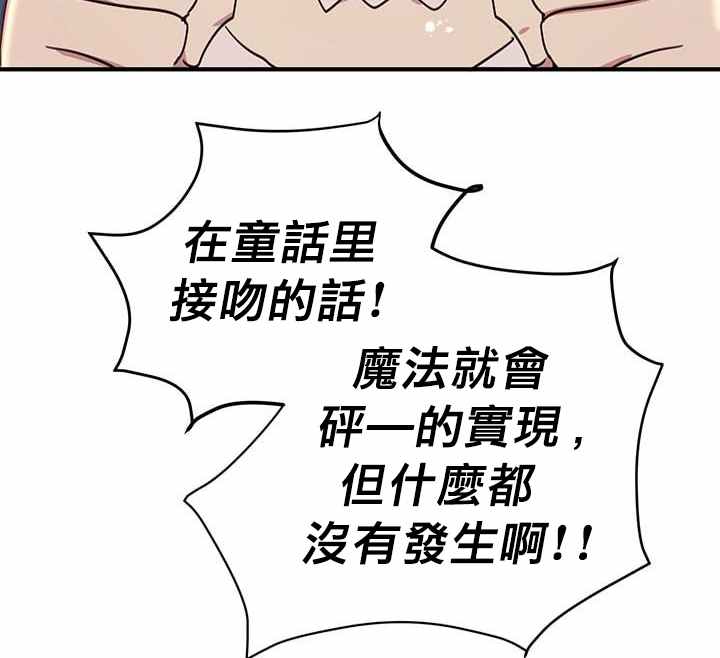 《冷血公爵的变心》漫画最新章节第20话免费下拉式在线观看章节第【108】张图片