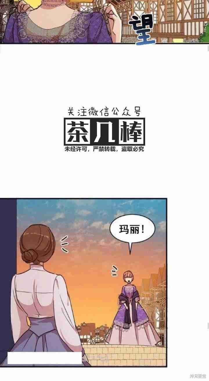 《冷血公爵的变心》漫画最新章节第31话免费下拉式在线观看章节第【48】张图片