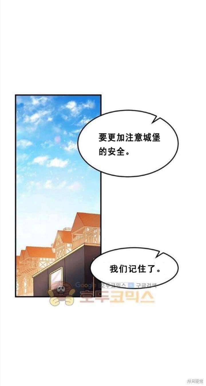 《冷血公爵的变心》漫画最新章节第34话免费下拉式在线观看章节第【11】张图片