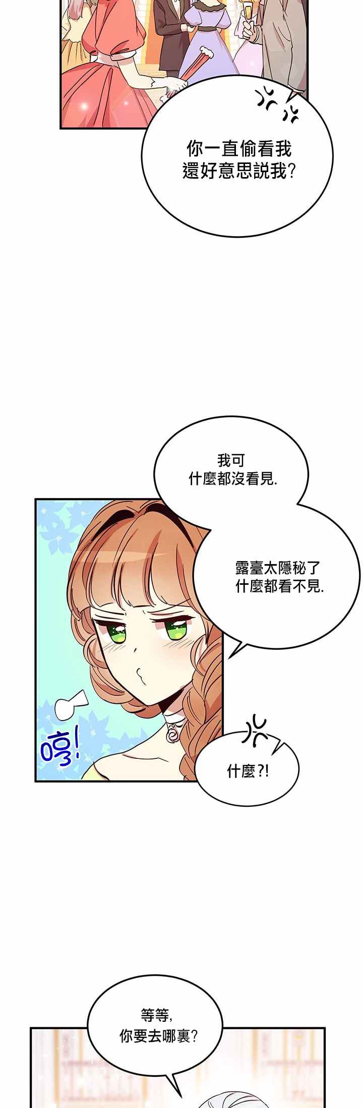 《冷血公爵的变心》漫画最新章节第19话免费下拉式在线观看章节第【10】张图片