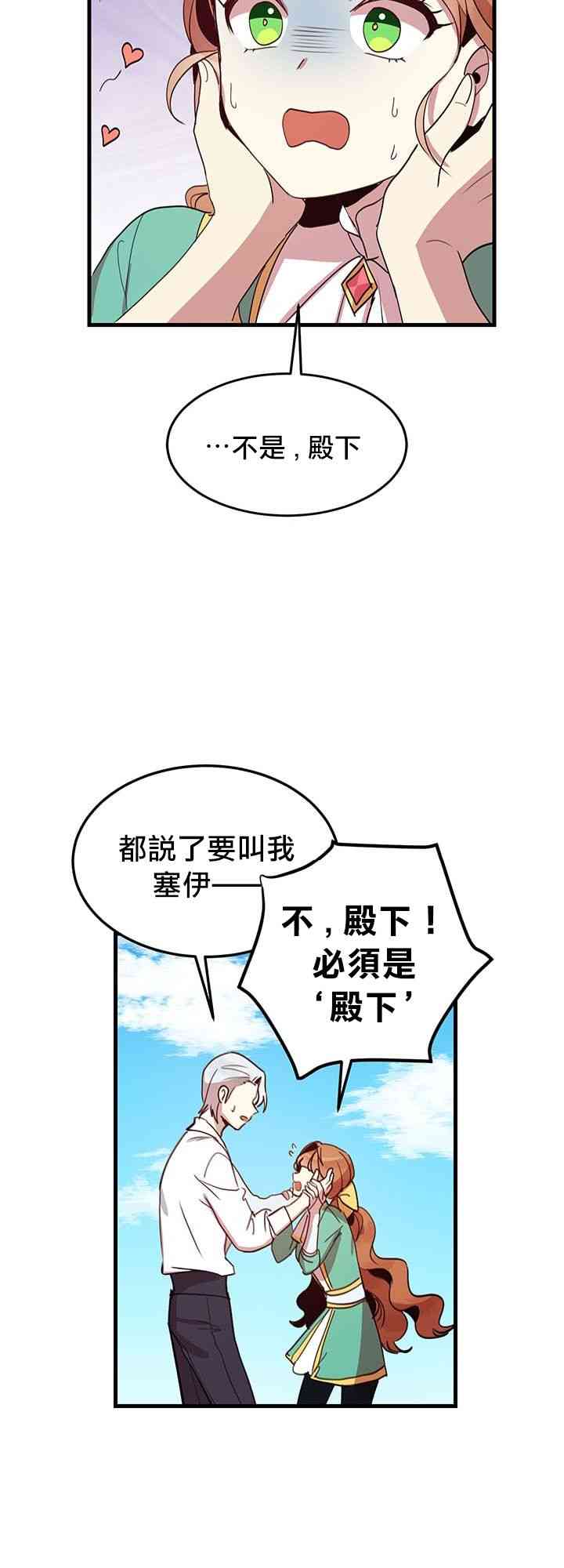 《冷血公爵的变心》漫画最新章节第7话免费下拉式在线观看章节第【30】张图片