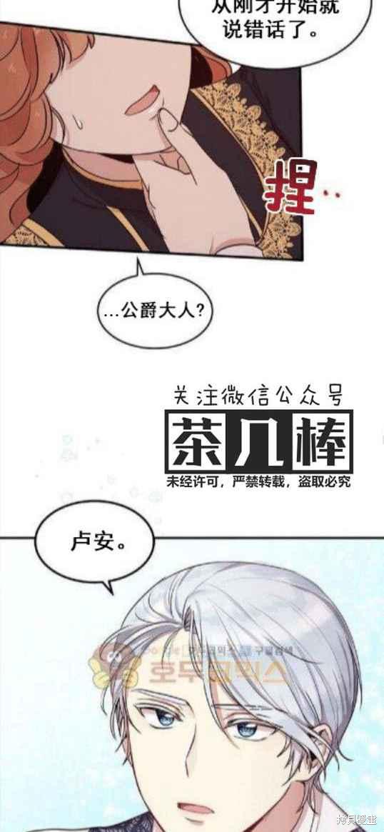 《冷血公爵的变心》漫画最新章节第29话免费下拉式在线观看章节第【46】张图片