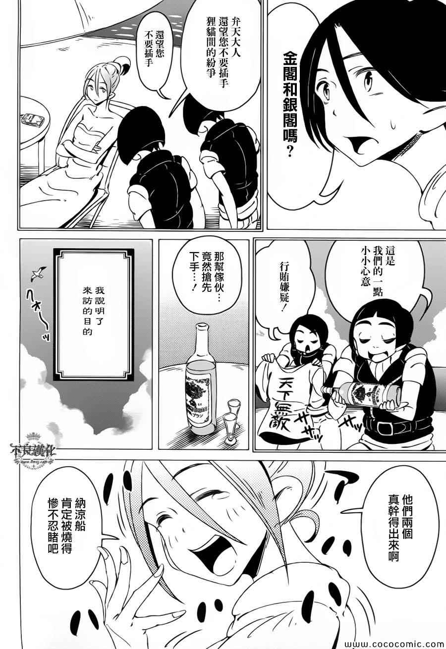 《有顶天家族》漫画最新章节第7话免费下拉式在线观看章节第【9】张图片