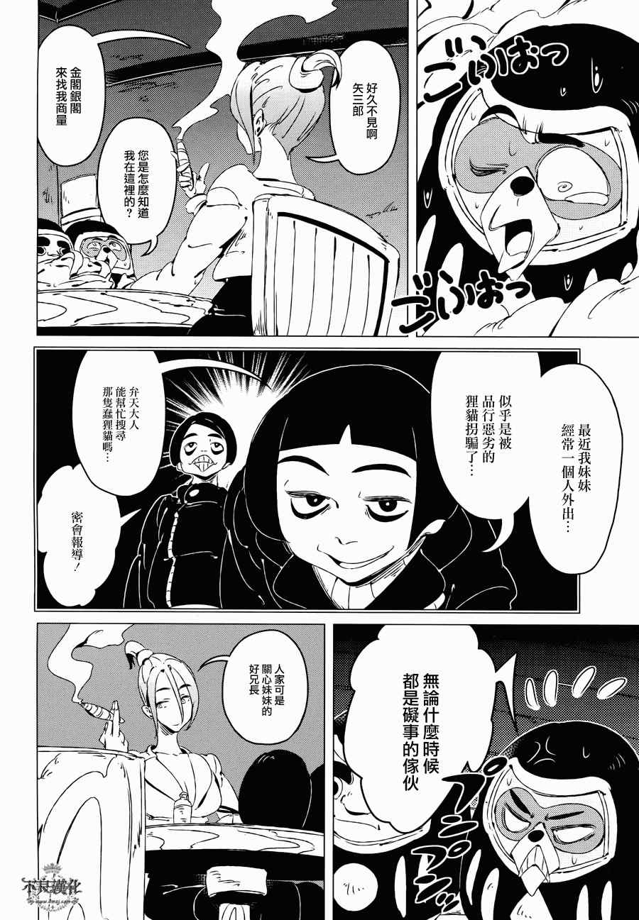 《有顶天家族》漫画最新章节第9话免费下拉式在线观看章节第【24】张图片