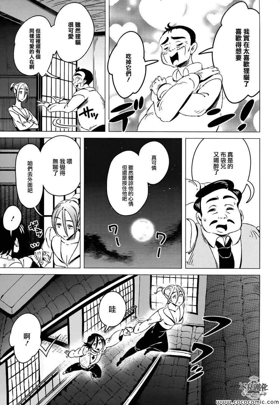 《有顶天家族》漫画最新章节第10话免费下拉式在线观看章节第【19】张图片