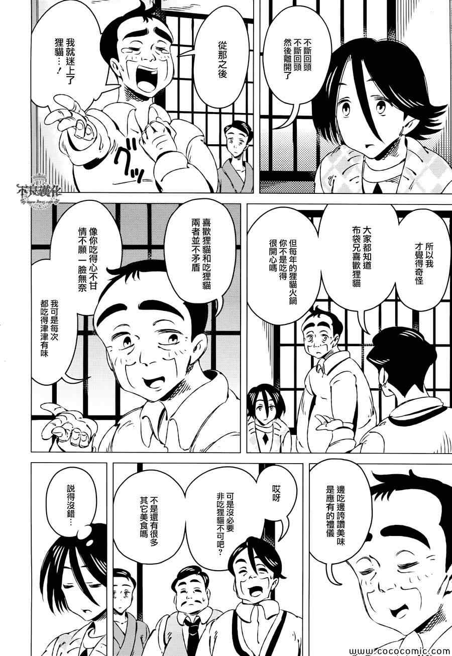 《有顶天家族》漫画最新章节第10话免费下拉式在线观看章节第【18】张图片