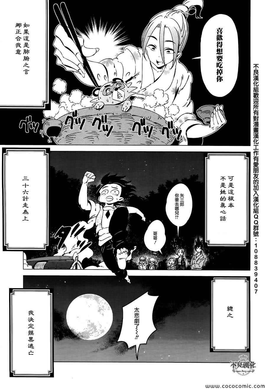 《有顶天家族》漫画最新章节第8话免费下拉式在线观看章节第【32】张图片