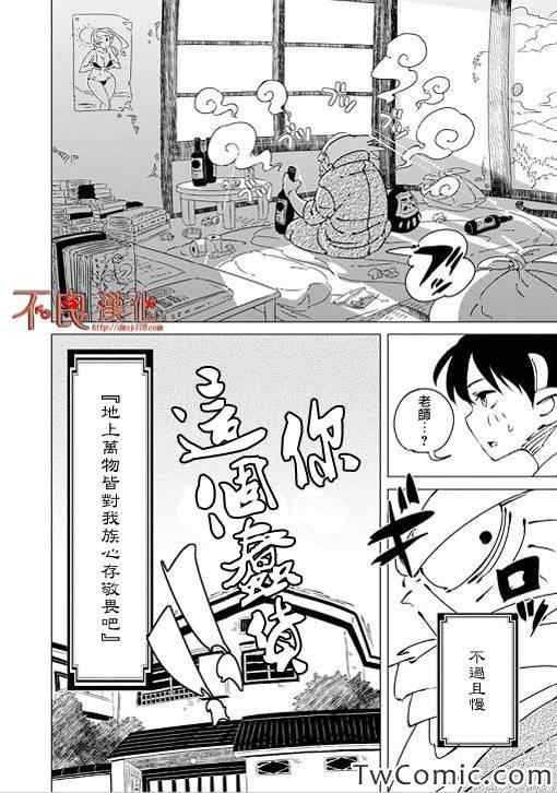 《有顶天家族》漫画最新章节第1话免费下拉式在线观看章节第【12】张图片