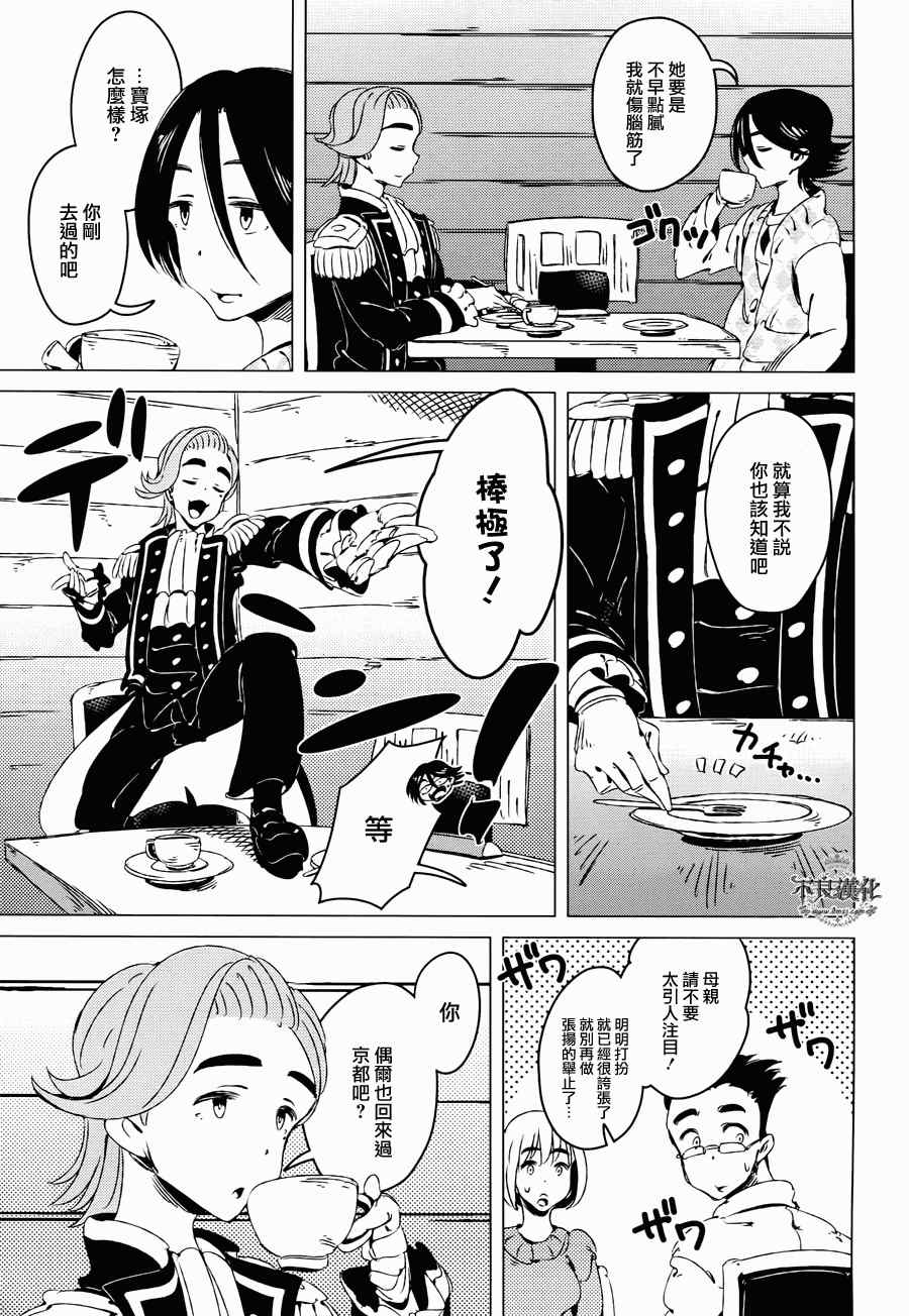 《有顶天家族》漫画最新章节第9话免费下拉式在线观看章节第【3】张图片